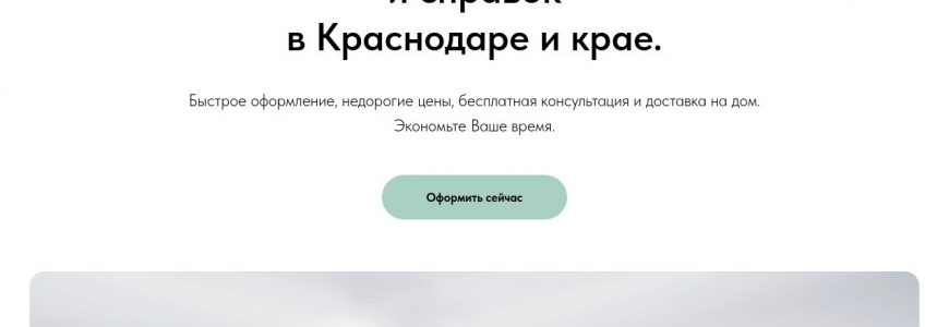 Оформление медкнижки с консультацией и доставкой на дом в Краснодаре