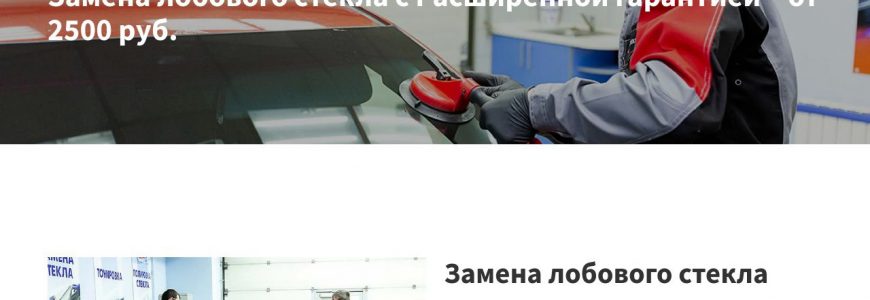 Лобовое стекло автомобиля с трещиной, профессиональный ремонт и инструменты автосервиса